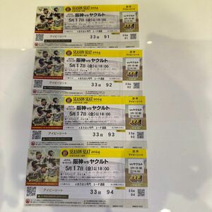 5月17日　阪神vsヤクルト 阪神甲子園球場 甲子園