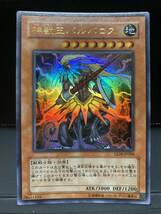 遊戯王　神獣王バルバロス　ウルトラレア　LE10 ＊中古品_画像1