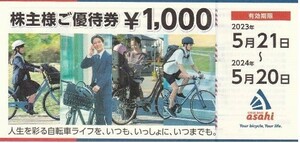 サイクルベース あさひ 株主優待券 16000円分