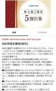 リゾートトラスト　株主優待券　5割　5割引券　1枚　アプリ　譲渡