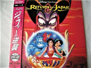 ◇◆LaserDisc（レーザーディスク）*ジャファーの逆襲*アラジン*ディズニーアニメ◆◇