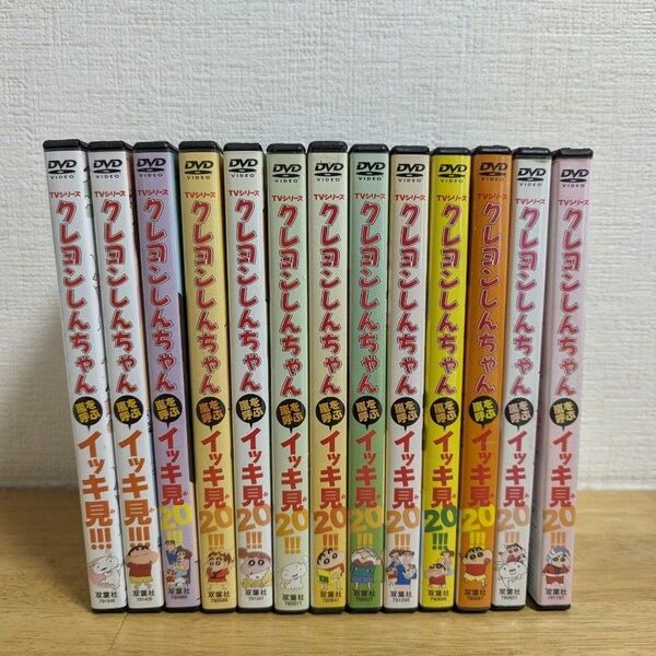 クレヨンしんちゃん DVD TVシリーズ 嵐を呼ぶ　13本　まとめ売り