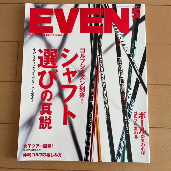 ＥＶＥＮ（イーブン） ２０２３年５月号 