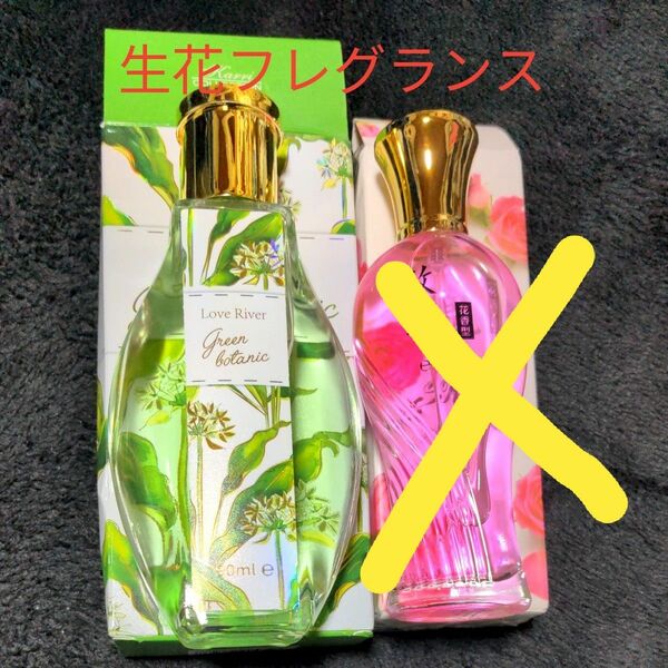 香水　生花フレグランス　グリーンフラワー100ml オードトワレ ボディミスト