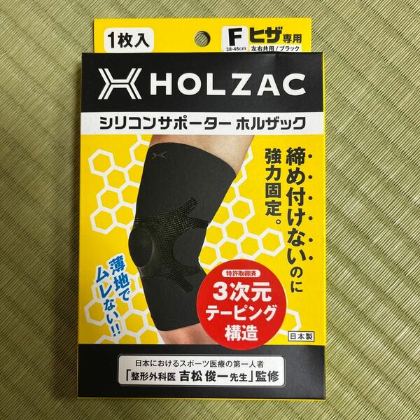 HOLZAC シリコンサポーター ホルザック