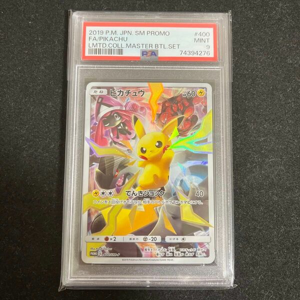 【psa9】ポケモン リミテッド ピカチュウ プロモ リミピカ 400/sm-p ポケモンカードゲーム トレカ C 