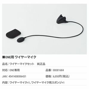 SYGN HOUSE (サインハウス) B+COM ONE用 ワイヤーマイクセット 純正品 00081684