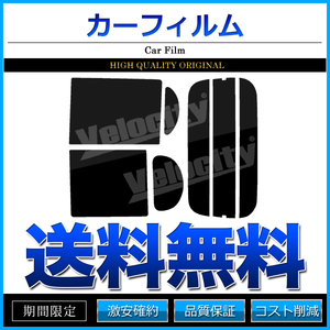 カーフィルム カット済み リアセット タント L375S L385S タントカスタム可 ダークスモーク