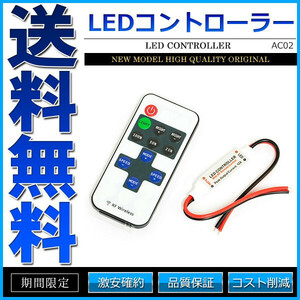 ワイヤレスLEDコントローラー 調光器 リモコン コントローラー 点灯8パターン 12V 24V