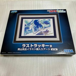 SEGA ラッキーくじ 名探偵コナン ラストラッキー賞 青山先生イラスト額入りアート