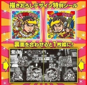 ビックリマン 龍が如く 特別コラボシール 桐生一馬 春日一番 特別台紙付き