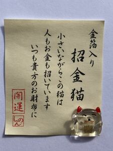 金箔入り お財布お守り 開運 招金猫 猫 ねこ