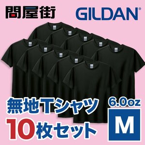 GILDAN2000 ブラック M 10枚セット 6.0oz 6オンス ギルダン ウルトラコットン 半袖無地Tシャツ GL2000 問屋街
