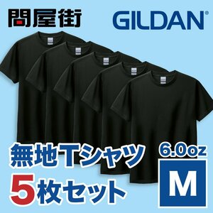 GILDAN2000 ブラック M 5枚セット 6.0oz 6オンス ギルダン ウルトラコットン 半袖無地Tシャツ GL2000 問屋街