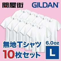 GILDAN2000 ホワイト L 10枚セット 6.0oz 6オンス ギルダン ウルトラコットン 半袖無地Tシャツ GL2000 問屋街_画像1