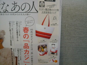 雑誌付録☆素敵なあの人6月号☆タイガー保冷バッグ（発送3日以内・同梱不可）