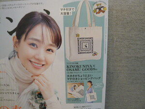 magazine appendix * Lynn flannel 6 month number * shopping bag ( shipping 3 day within * including in a package un- possible )