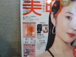  magazine appendix * beautiful .6 month number * cosme set ( shipping 3 day within * including in a package un- possible )