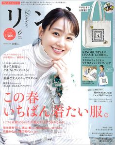 雑誌付録「リンネル 6月号 KINOKUNIYA×OSAMU GOODS(R) 大きさがちょうどよい マチ付きショッピングバッグ」新品未使用