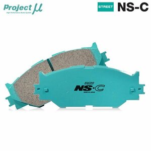 Projectμ ブレーキパッド NS-C 前後セット NSC-F303&R396 ラグレイト RL1 99/05～ リアディスクブレーキ
