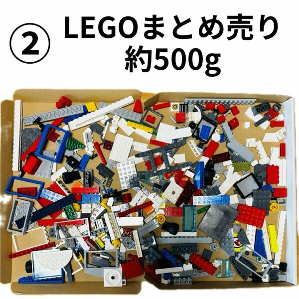 【匿名翌日発送】　②LEGO　500g　レゴ　ブロック　まとめ