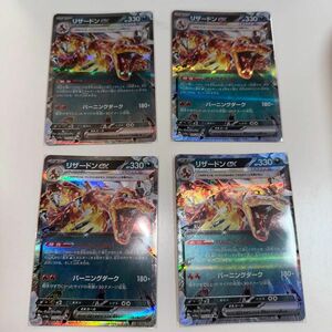 ポケモンカード リザードンex RR 特性　れんごくしはい　4枚セット