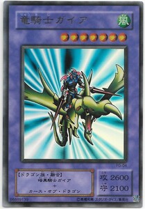 (美品）遊戯王 竜騎士ガイア　PG-04　UR