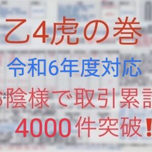 乙四 乙4虎の巻 まとめプリント　危険物取扱　乙種四類　暗記用　A4プリント 2枚