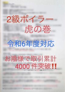 2級 二級 ボイラー技士 虎の巻　過去出題箇所・要点まとめ A4サイズ4枚分