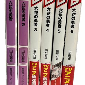 六花の勇者 1〜6巻 フルセット