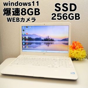 送料無料！Windows11 高速SSD搭載！/SSD256GB/メモリ8GB/NEC/PC-GL18CVHAW DVD-RAW