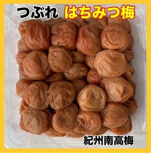 【送料無料】 訳あり つぶれ はちみつ梅 1kg 塩分約8% 和歌山県 紀州南高梅 紀州産 はちみつ漬け 蜂蜜梅