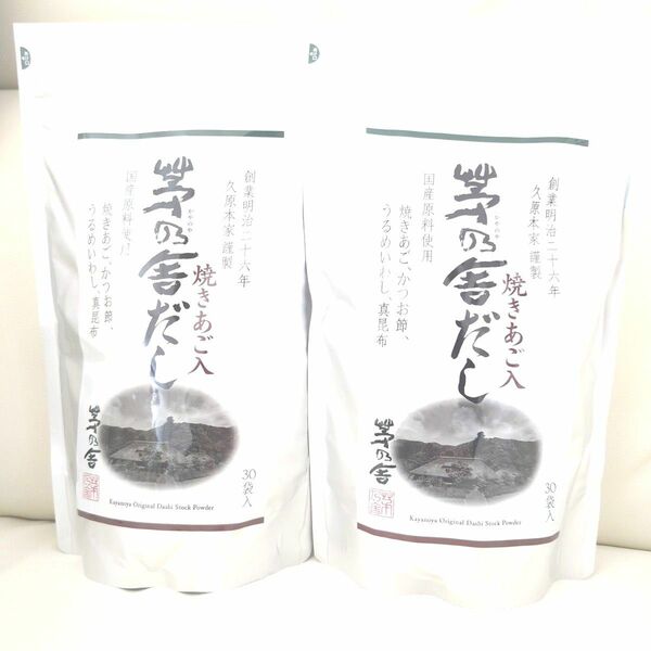 茅乃舎だし　2袋（8g×30袋）茅乃舎のだし