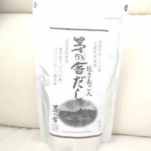 茅乃舎だし　1袋（8g×30袋）茅乃舎のだし