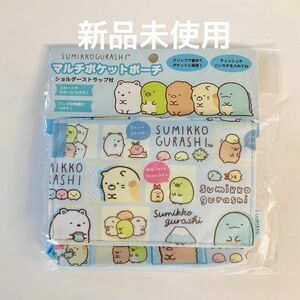 新品　すみっコぐらし　 ポケットポーチ　 移動ポケット　サンエックス