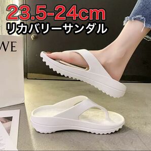 サンダル トングサンダル リカバリー ホワイト 24.0 厚底 軽い オシャレ