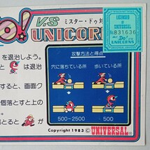 ユニバーサル　Mr.Do!VSユニコーン インストカード２枚_画像4