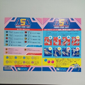 SNK 　ASO　 インストカード２枚　説明書１部セット