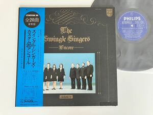 スウィングル・シンガーズ The Swingle Singers/ カスタム20アンコール Encore Custom 20 帯付GATEFOLD LP PHILIPS FDX50 73年ベスト