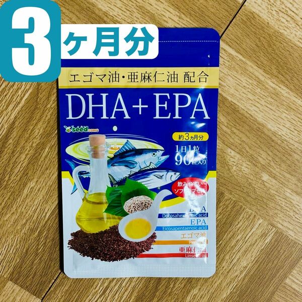 【約3ヶ月分】DHA+EPA エゴマ油･亜麻仁油 配合 シードコムス