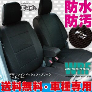 ノート専用 E12/NE12/HE12 撥水布 WRFメッシュ ファブリック シートカバー　送料無料