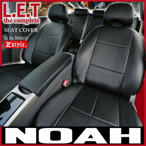 シートカバー ノア トヨタ 80系 専用 7人乗り 平成26年1月～29年6月 LET レザー シートカバー NOAH seat cover Z-style ZT200 ケアスター