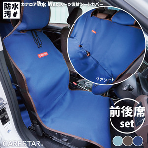 シートカバー 防水 運転席用 助手席用 ネイビー　カナロア シングル ウェットスーツ素材 かわいい ペット 汎用 洗える CARESTAR ZBKW-SCF9