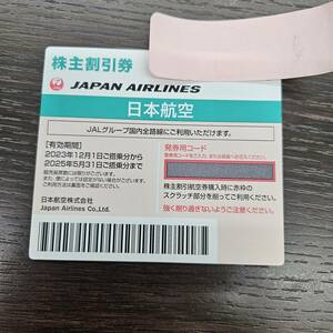 H#6208 JAL Japan Air Lines акционер пригласительный билет 1 листов 2023 год 12 месяц 1 день ~2025 год 5 месяц 31 день путешествие командировка работа один человек .