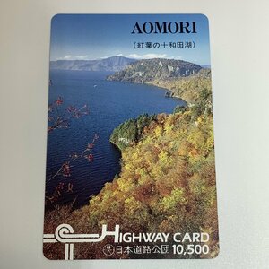  highway card . leaf. 10 peace rice field lake . leaf 10 peace rice field lake Aomori prefecture Akita prefecture used .