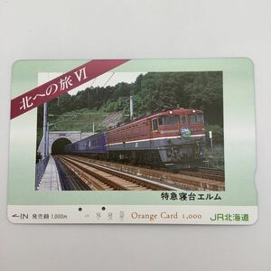 JR北海道 オレンジカード 特急寝台エルム