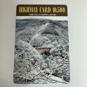  highway card the first snow. height mountain . Nagano prefecture on height . district Nagano snow scenery snow used .