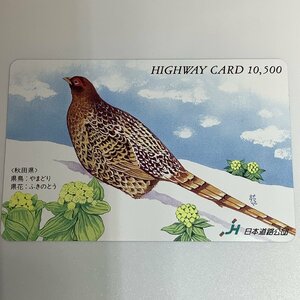  highway card Akita prefecture prefecture bird .... prefecture flower Fuki no Tou Akita illustration bird flower used .