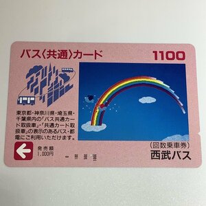  bus common card Seibu bus number of times passenger ticket rainbow illustration number of times ticket bus 1 hole used .