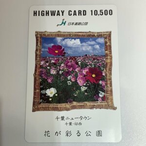  highway card Chiba new Town Chiba prefecture seal west Cosmos flower ... park used .